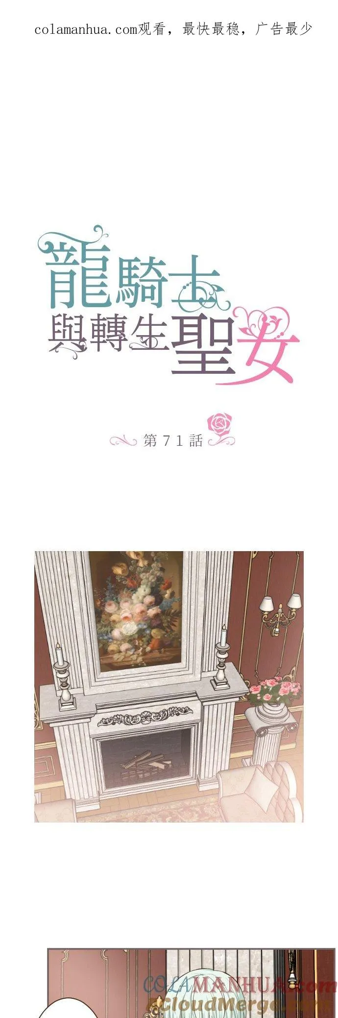 71话 告白 第1页