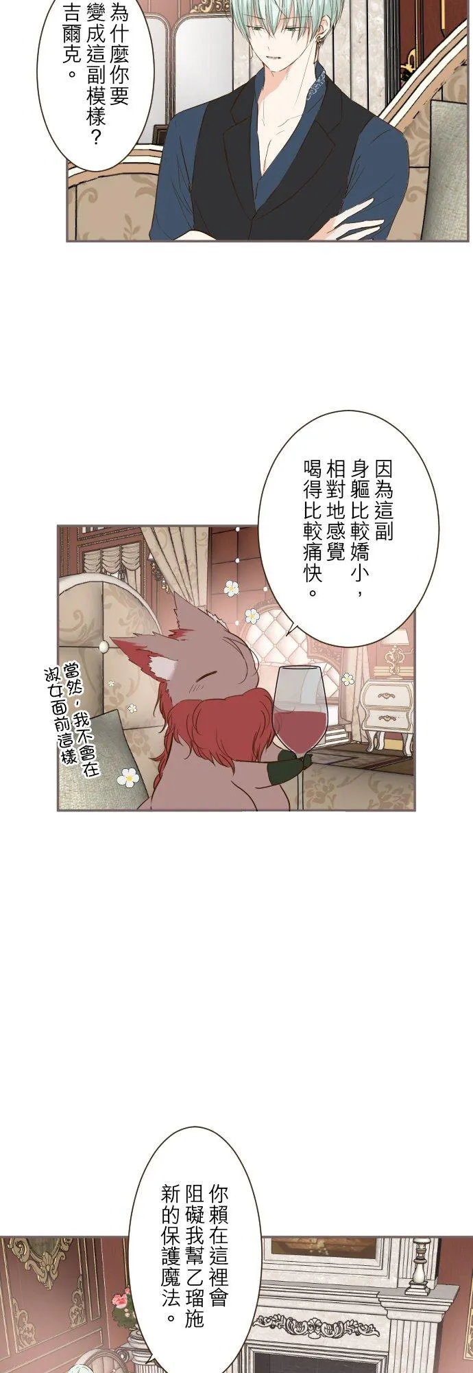 71话 告白 第2页