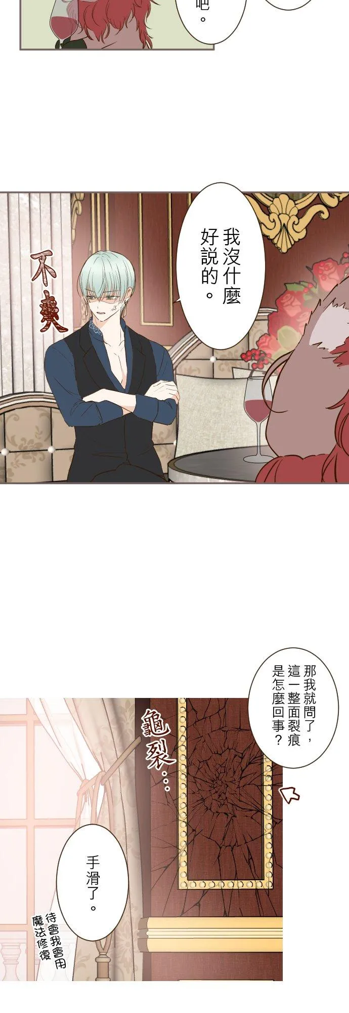 71话 告白 第6页