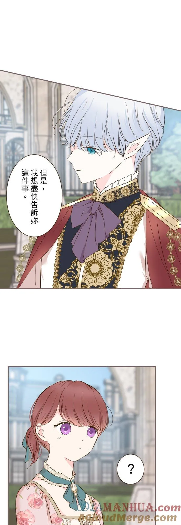 71话 告白 第9页