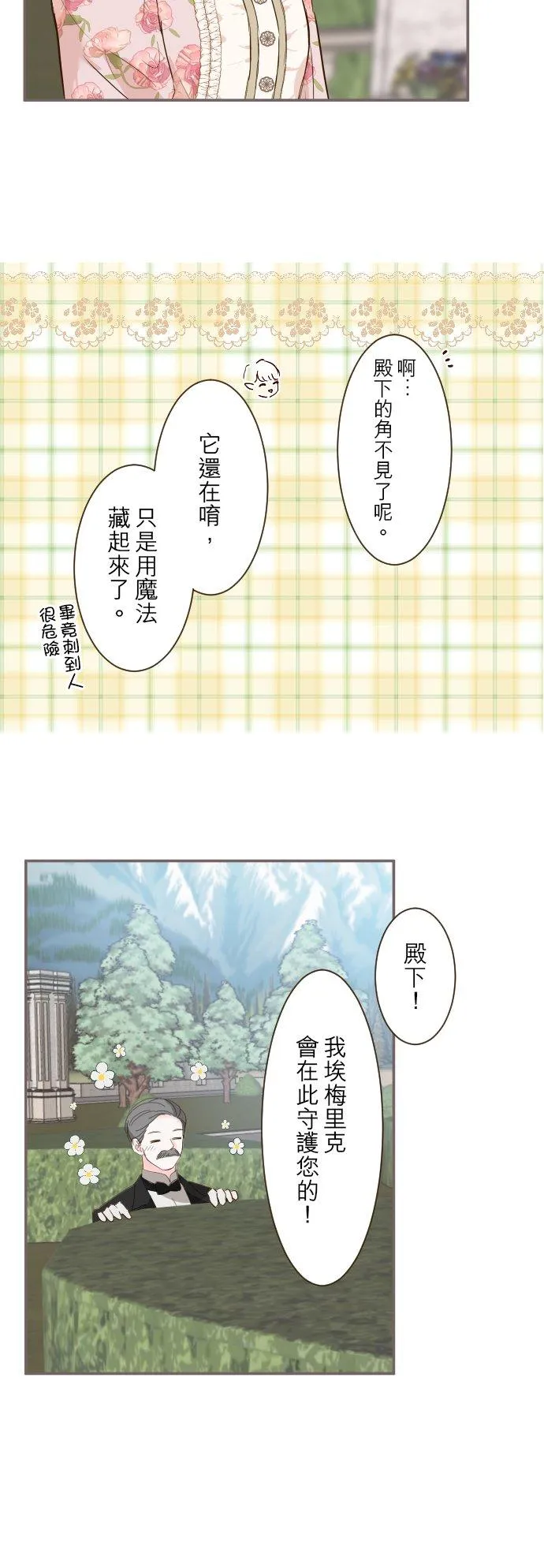 71话 告白 第10页