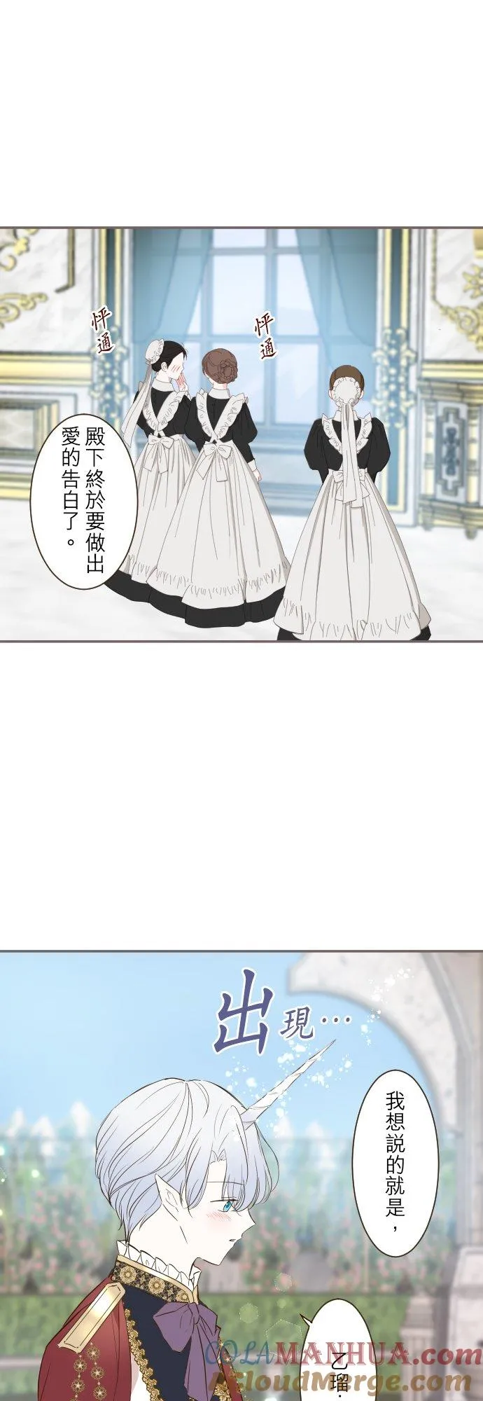 71话 告白 第11页