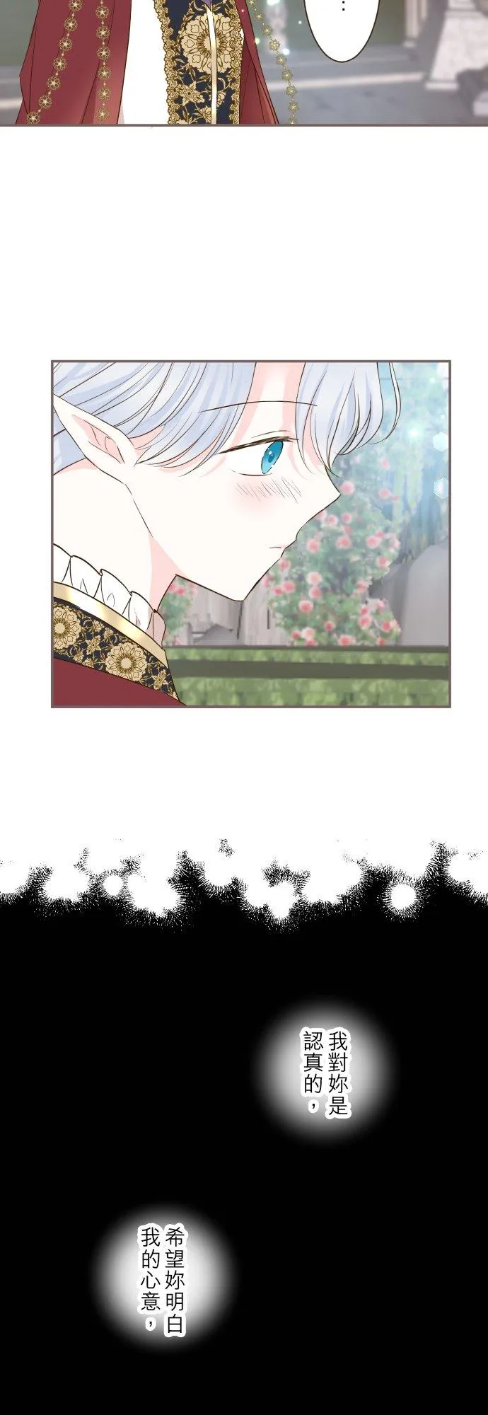 71话 告白 第12页