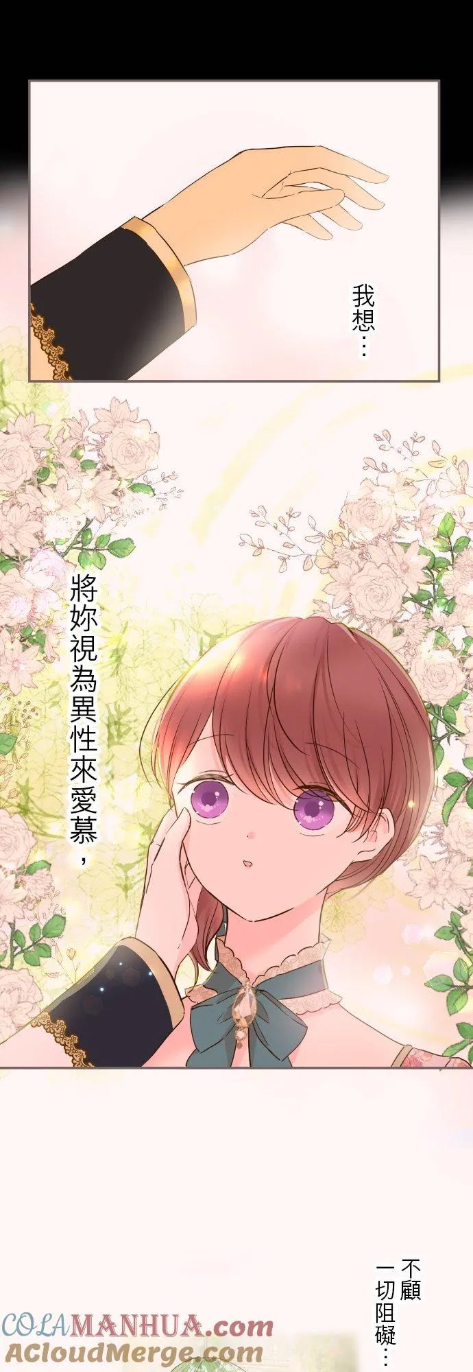 71话 告白 第13页