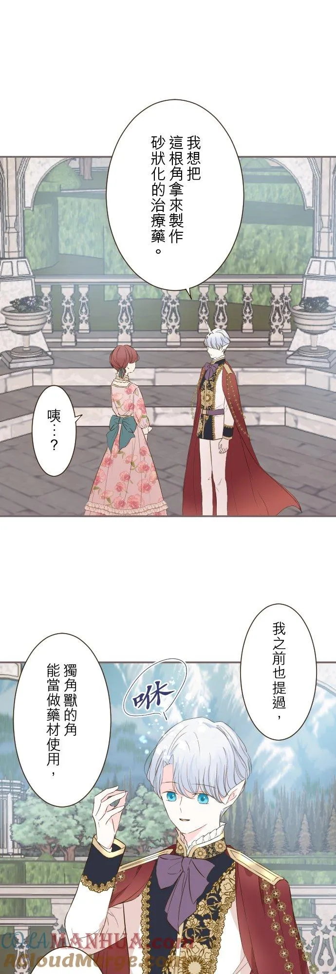 71话 告白 第17页