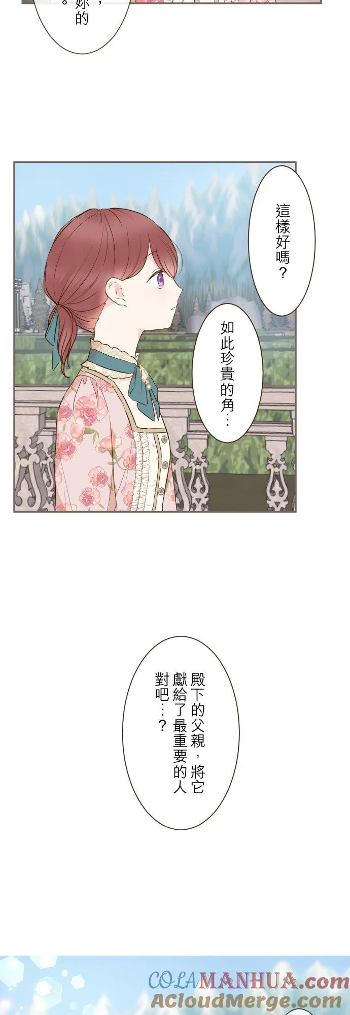 71话 告白 第19页