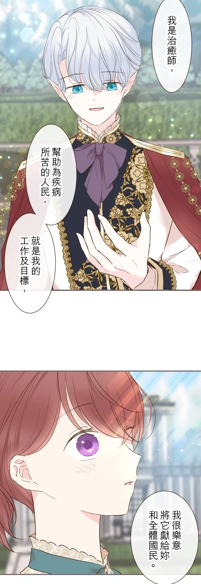 71话 告白 第20页