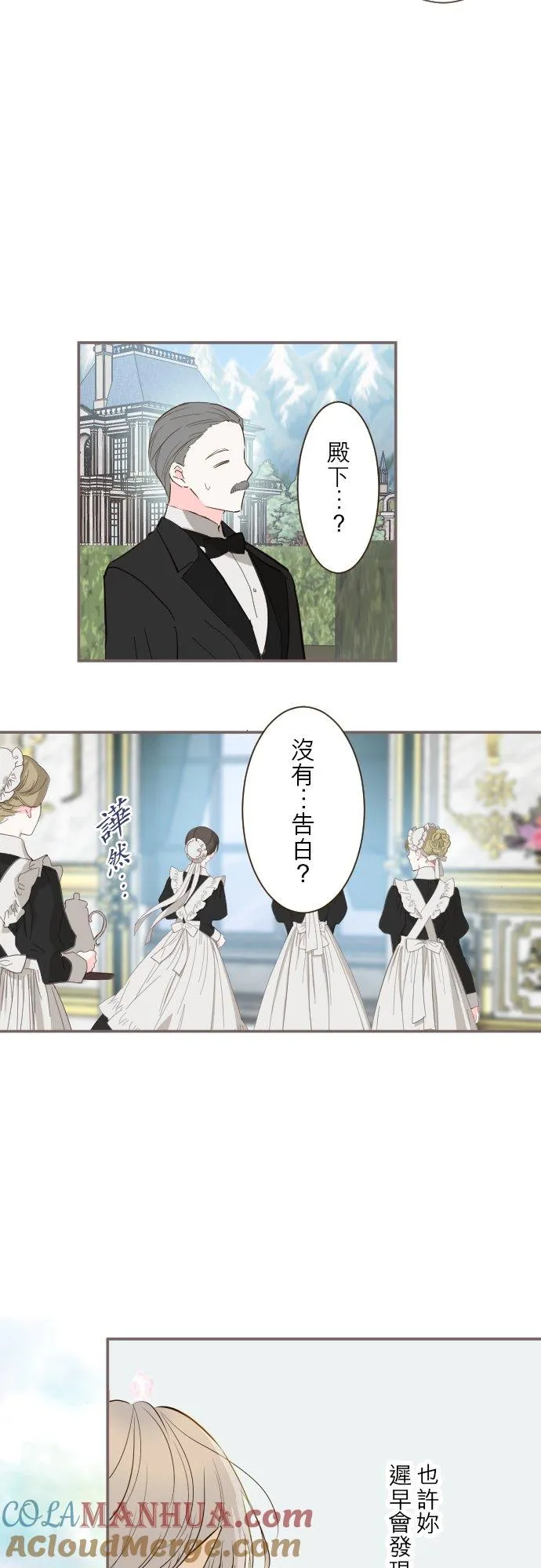 71话 告白 第21页