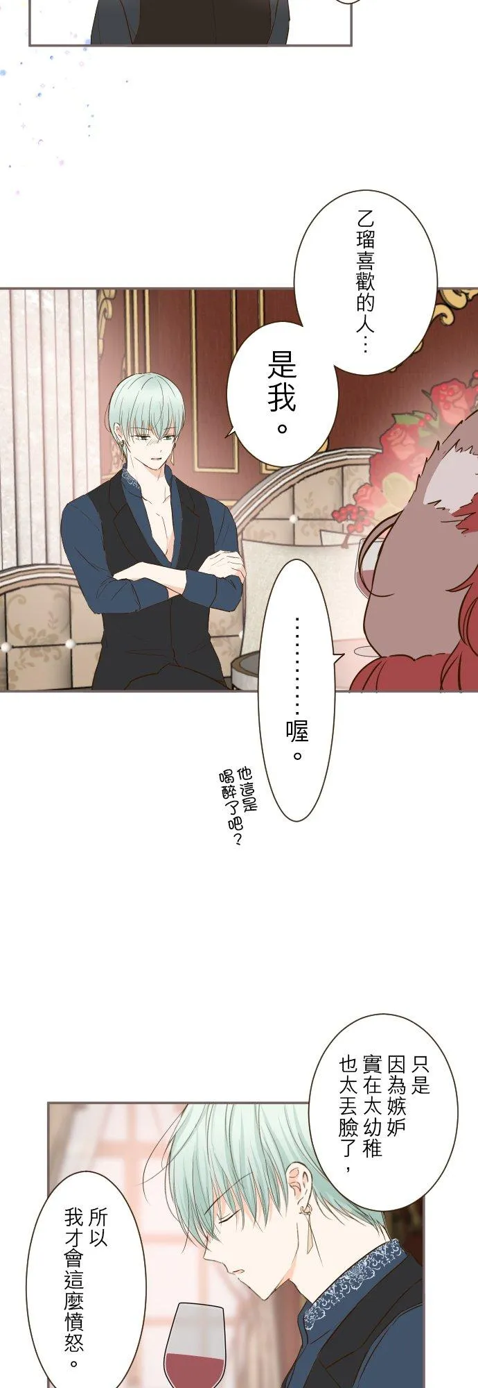 71话 告白 第28页