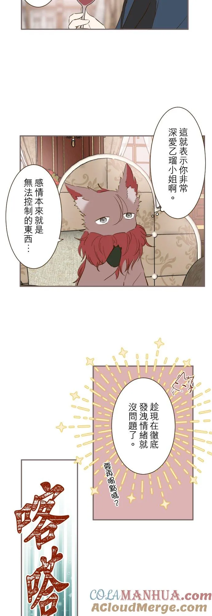 71话 告白 第29页