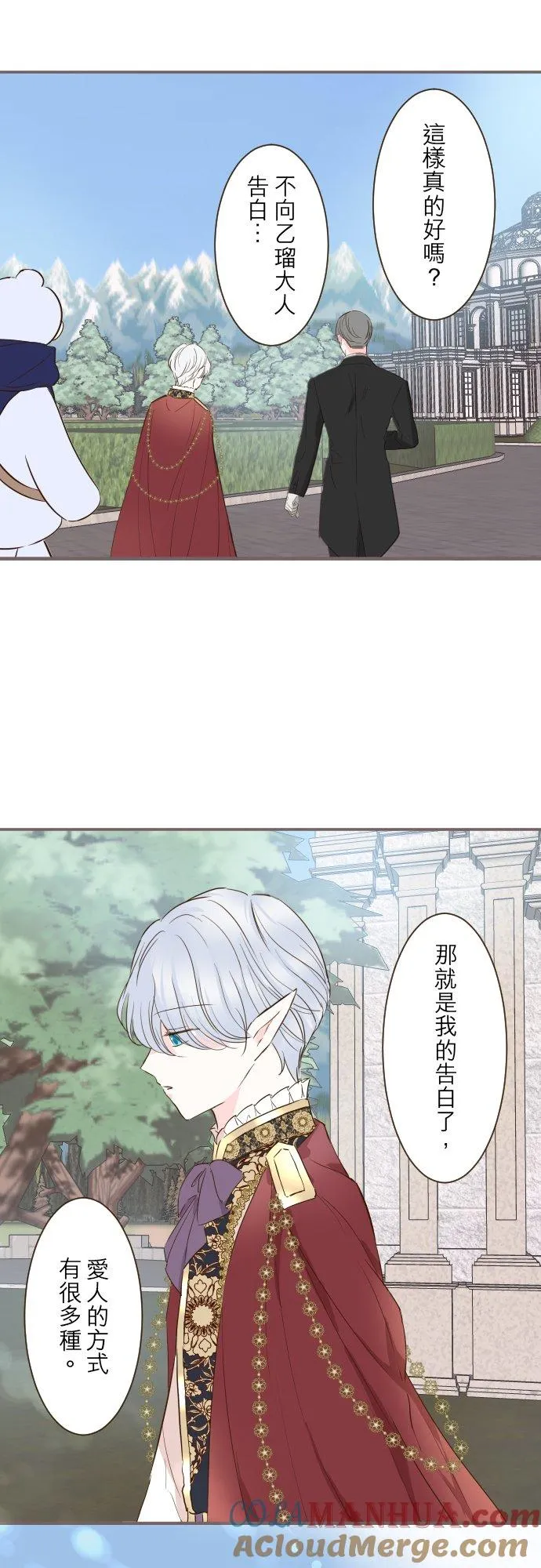 71话 告白 第31页