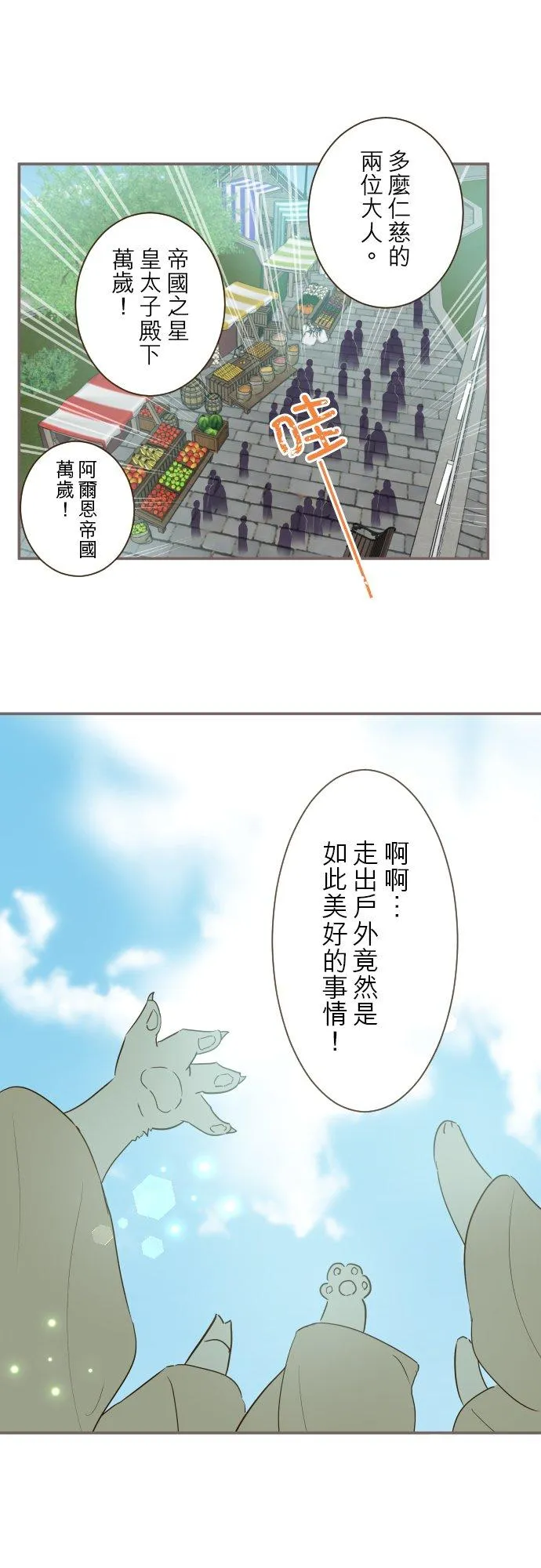 72话 改变 第8页
