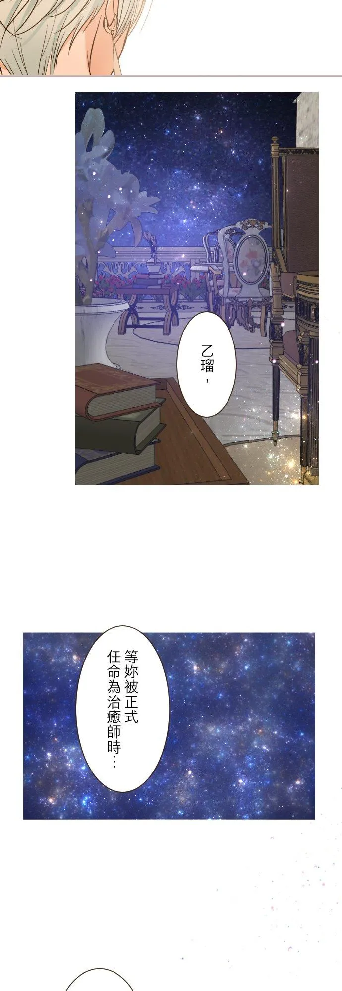 72话 改变 第32页