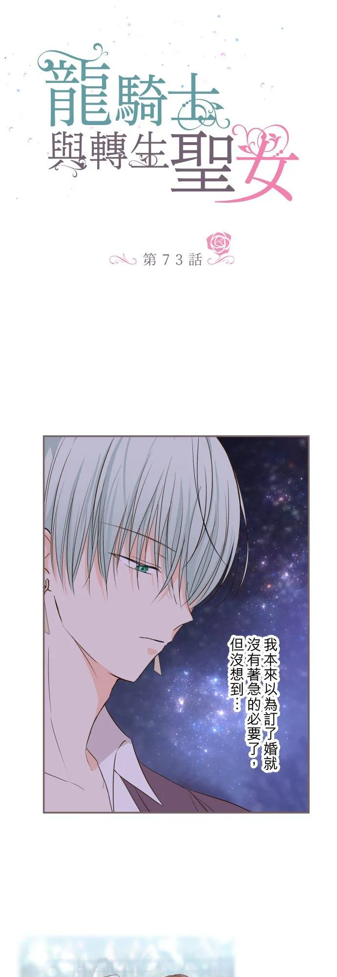 73话 迈向仪式… 第2页
