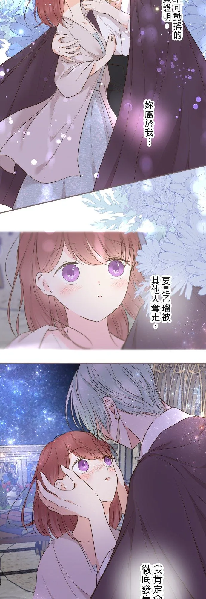 73话 迈向仪式… 第4页