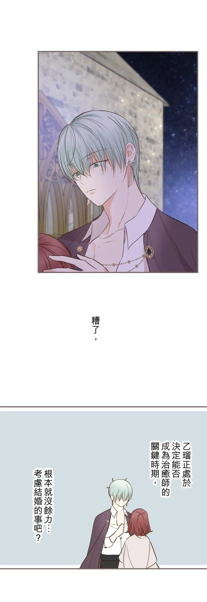 73话 迈向仪式… 第6页