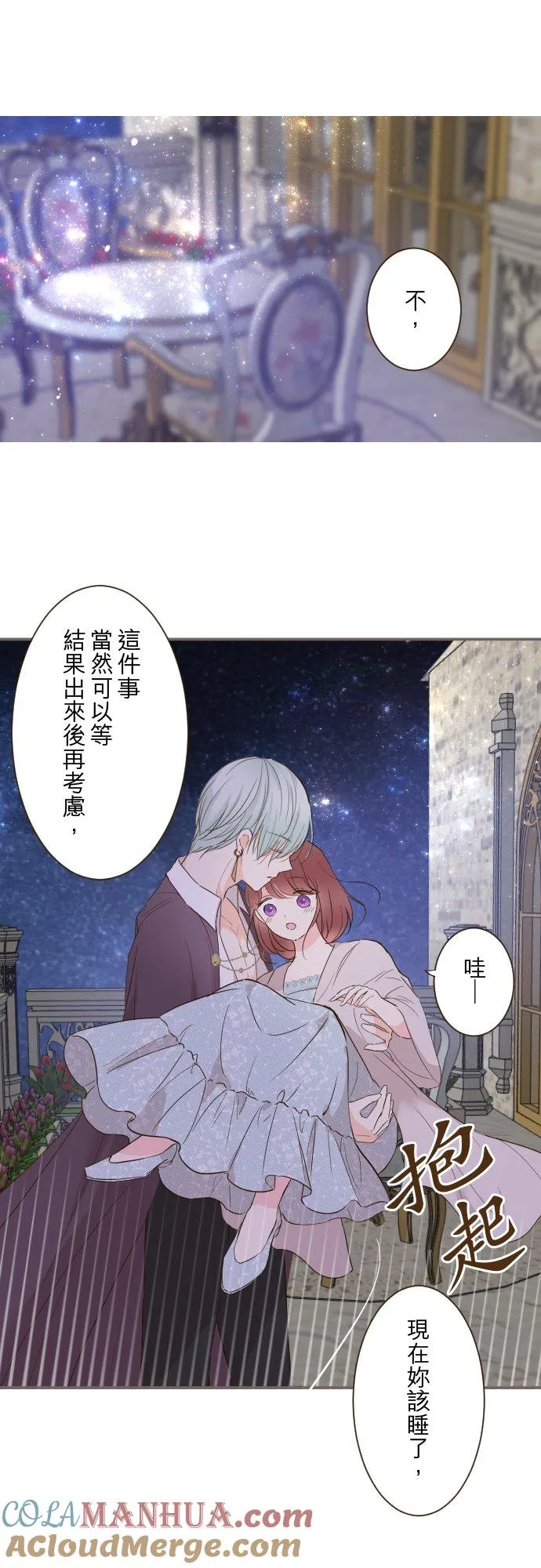 73话 迈向仪式… 第7页