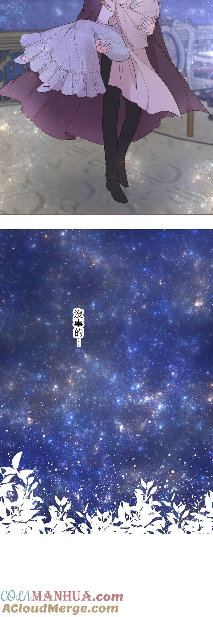 73话 迈向仪式… 第9页