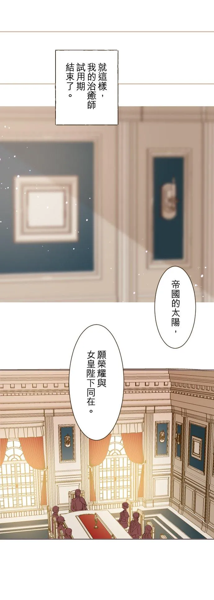 73话 迈向仪式… 第10页