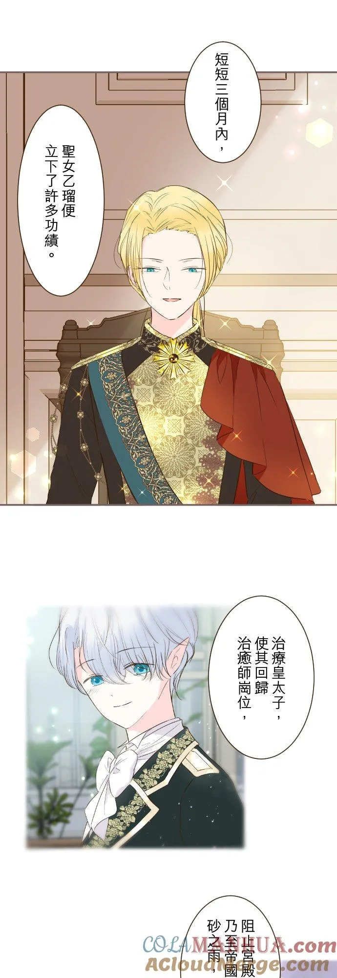 73话 迈向仪式… 第11页