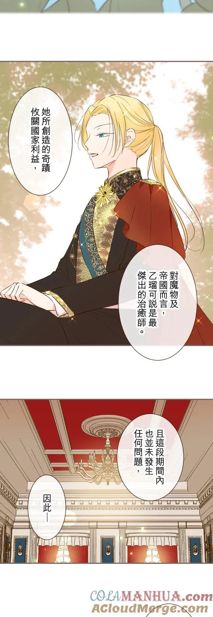 73话 迈向仪式… 第13页