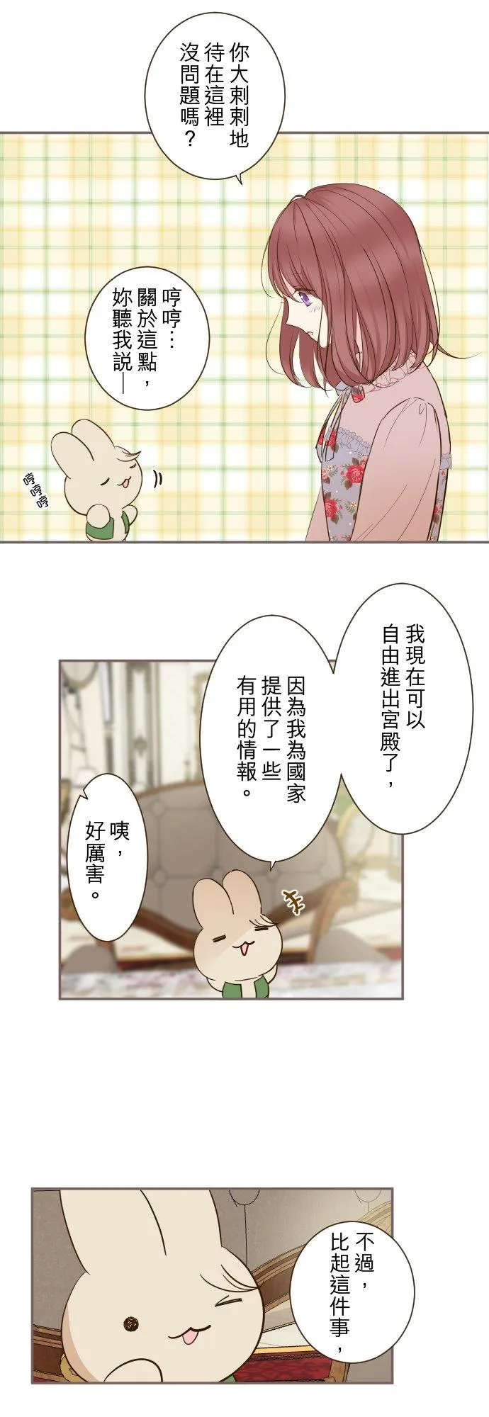 73话 迈向仪式… 第16页