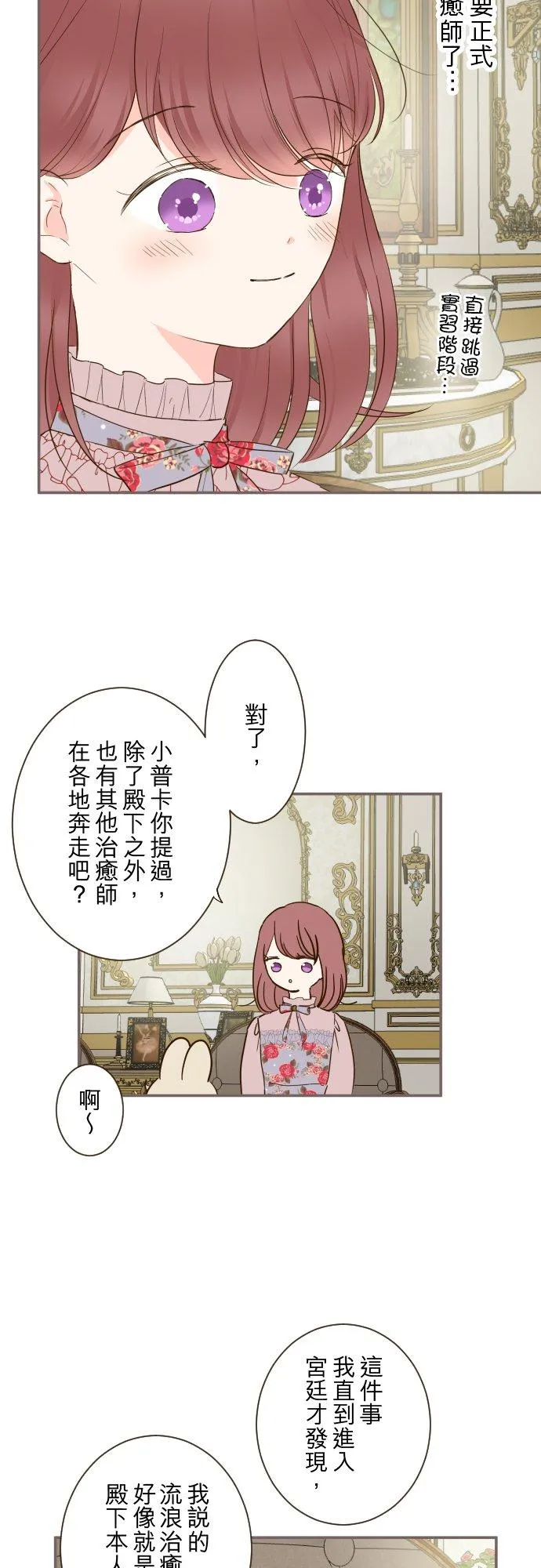 73话 迈向仪式… 第18页