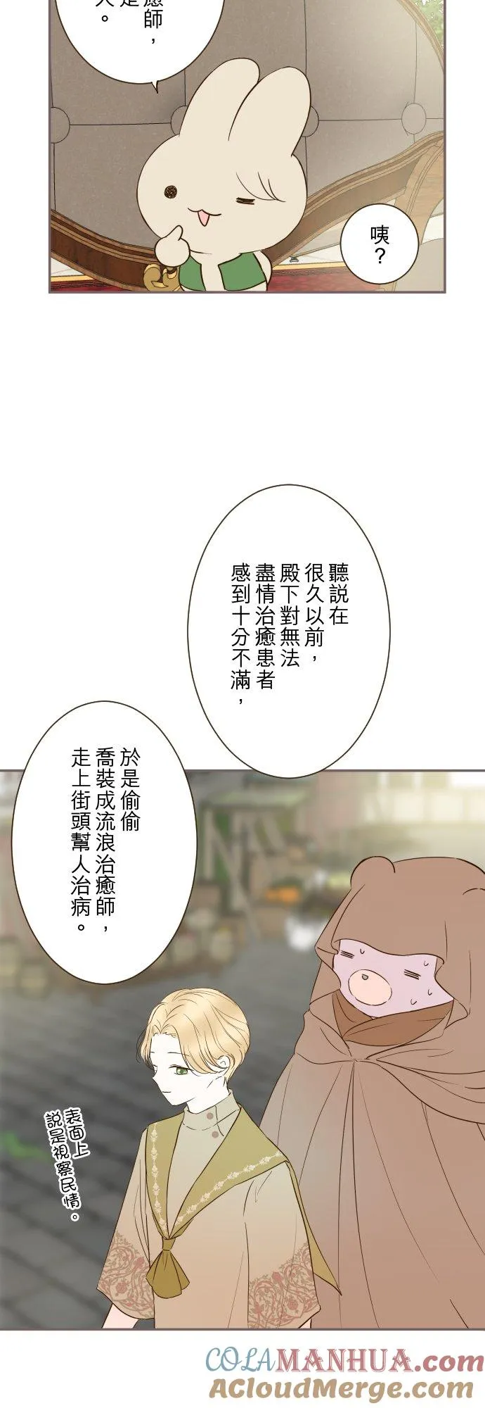 73话 迈向仪式… 第19页