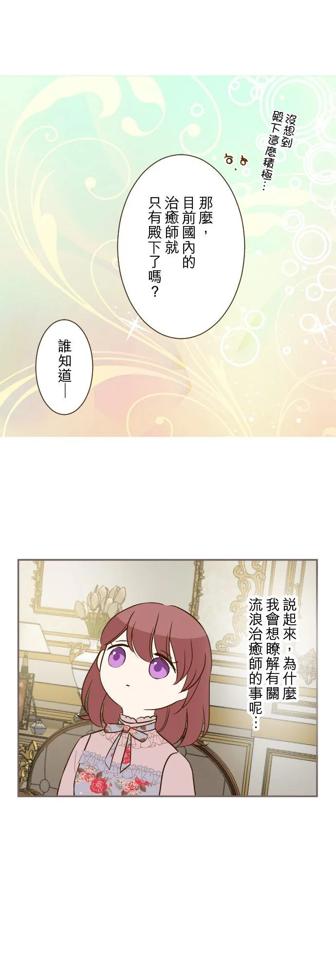 73话 迈向仪式… 第20页