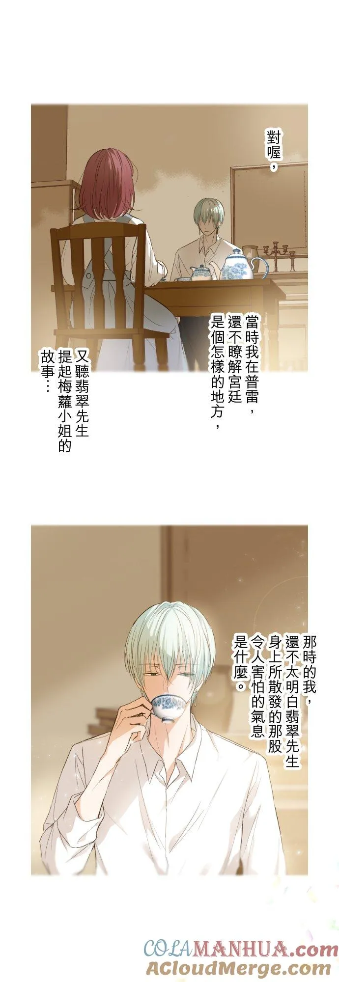 73话 迈向仪式… 第21页