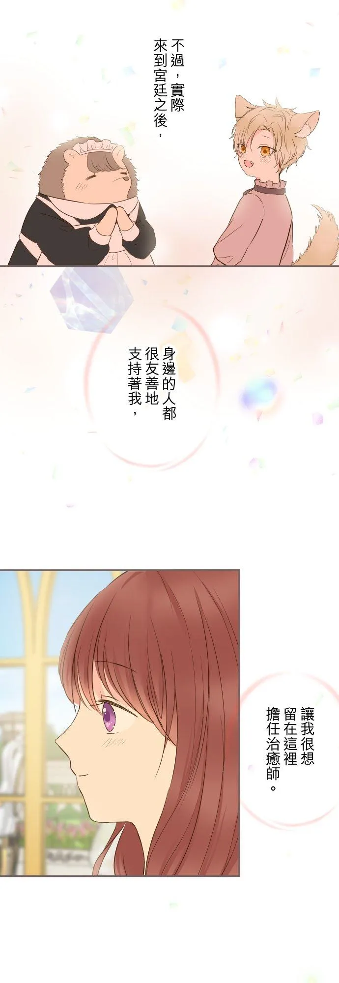 73话 迈向仪式… 第22页