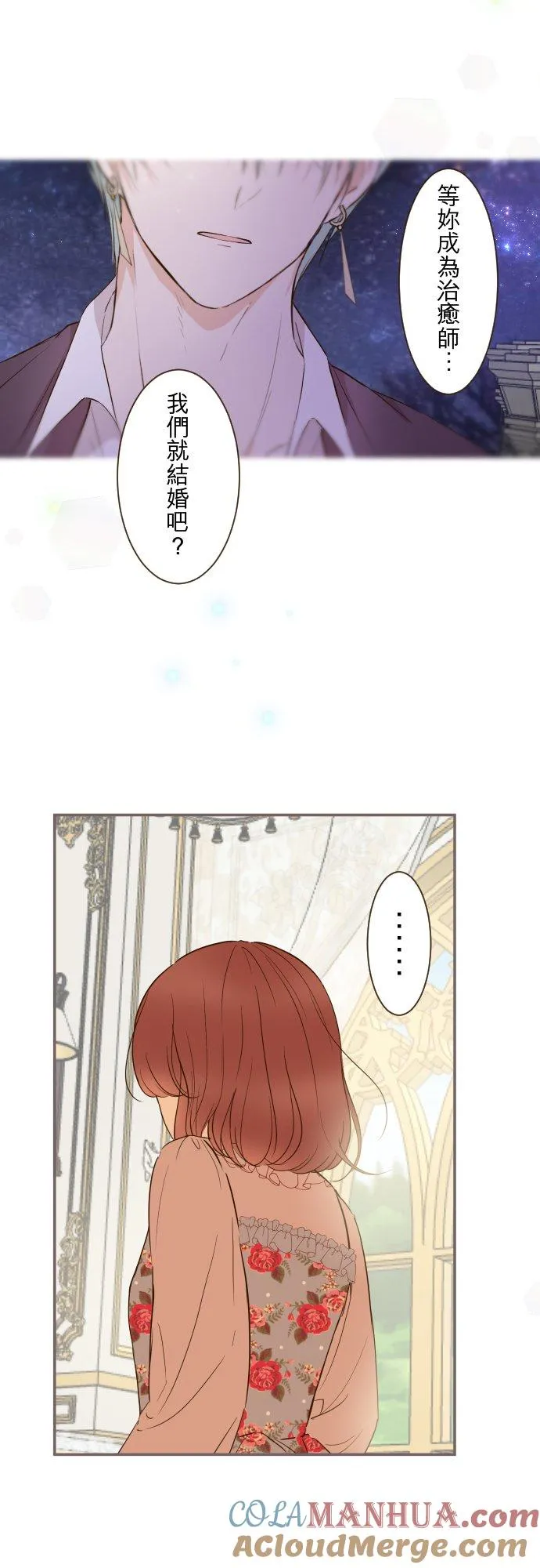 73话 迈向仪式… 第23页