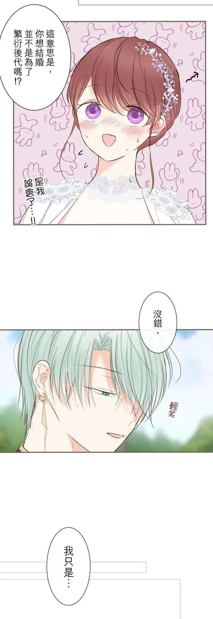 74话 誓言 第14页