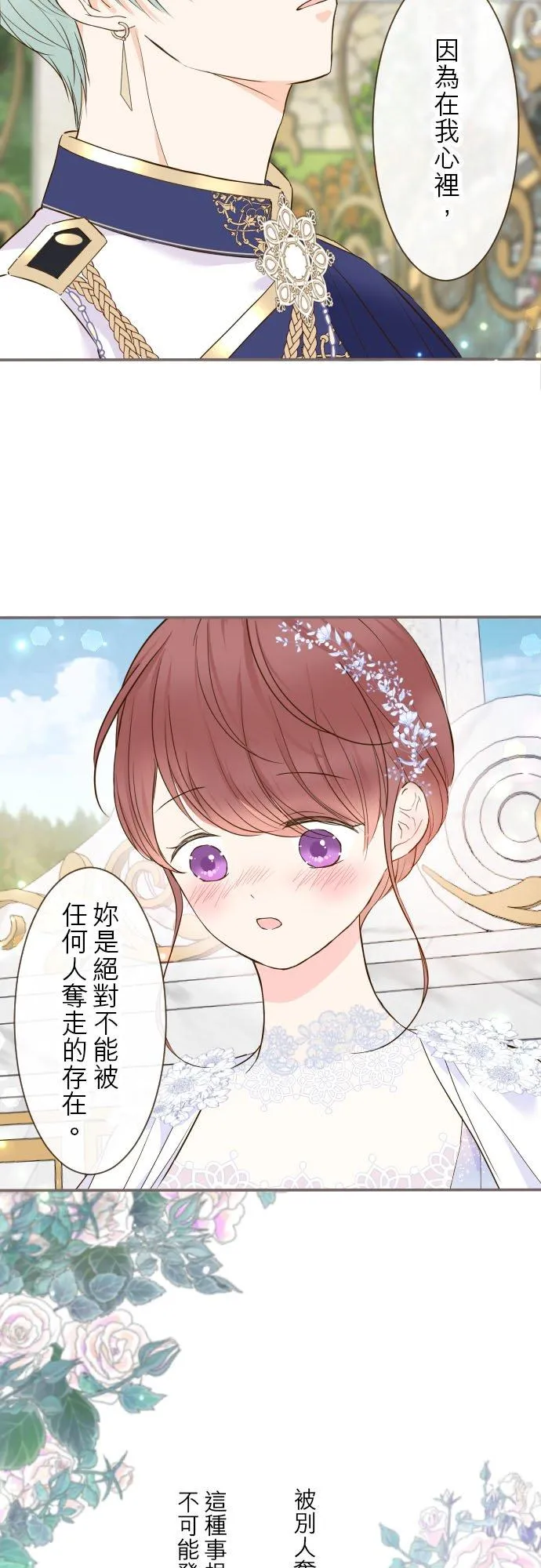 74话 誓言 第16页