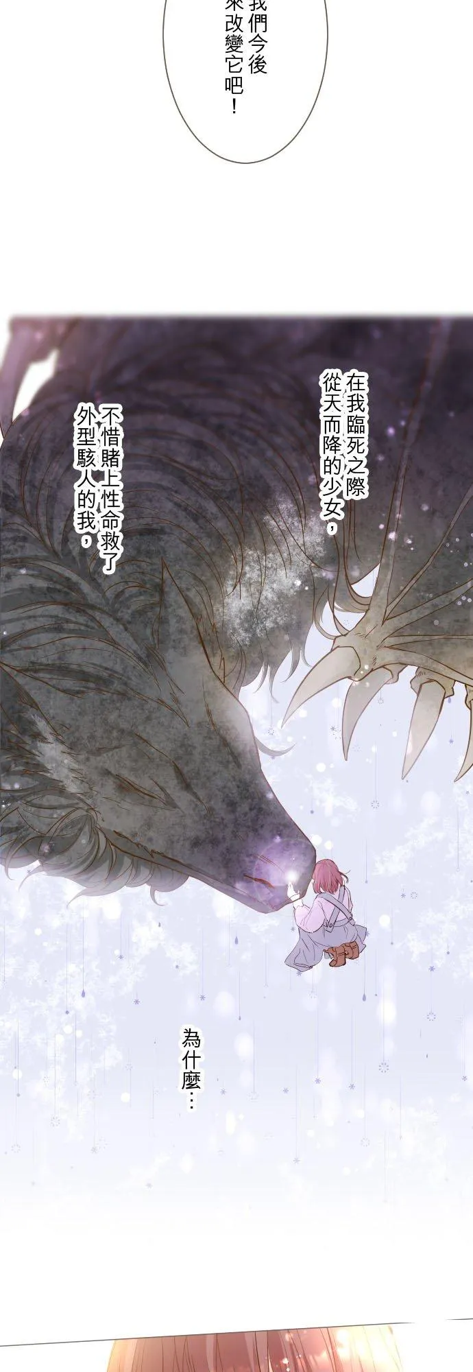 74话 誓言 第26页