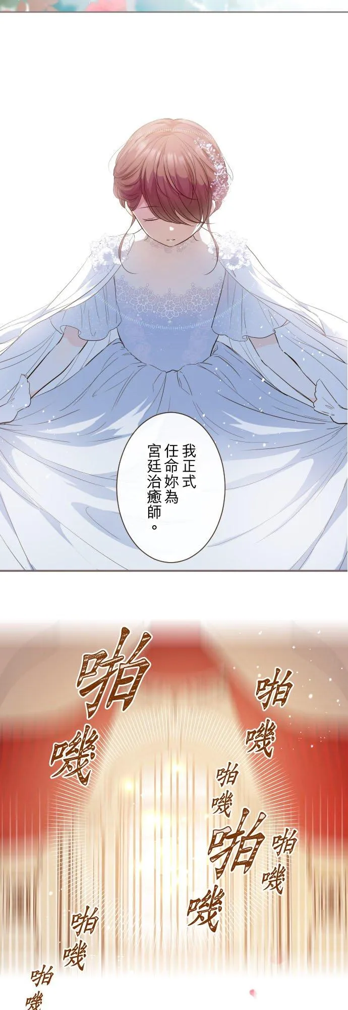 75话 困惑 第6页