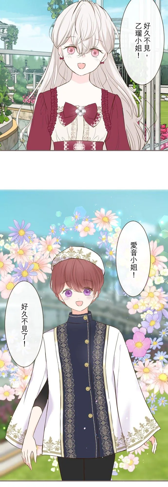 75话 困惑 第8页