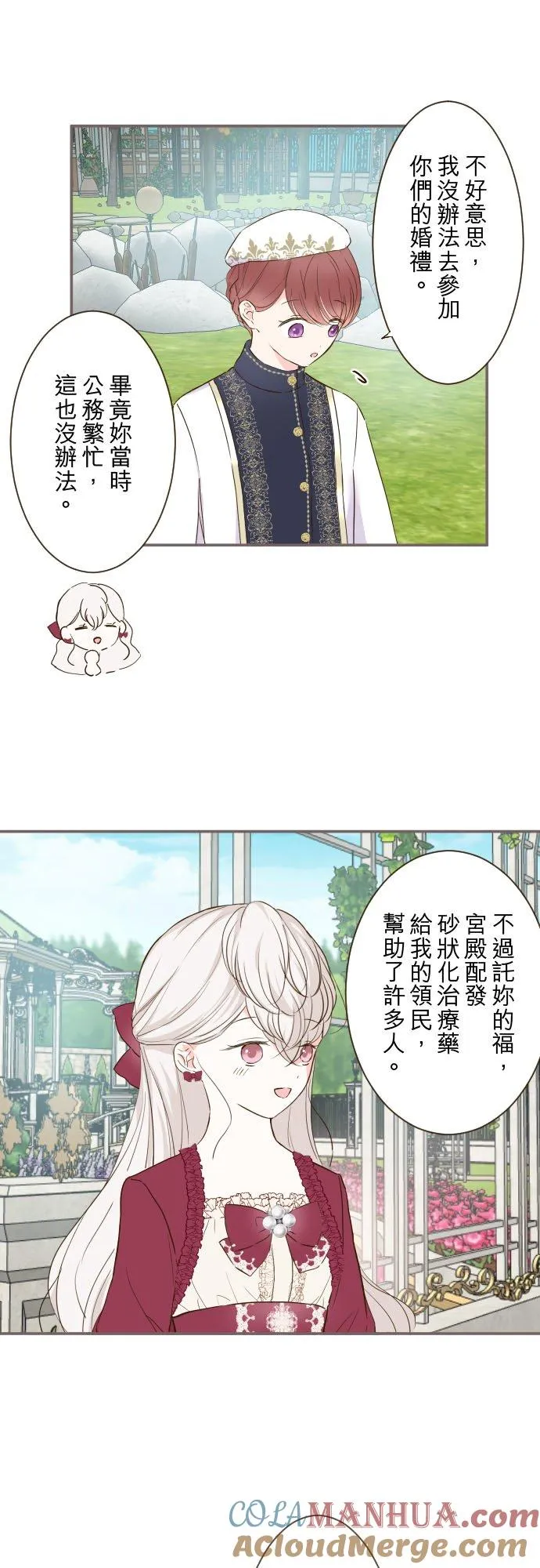 75话 困惑 第11页