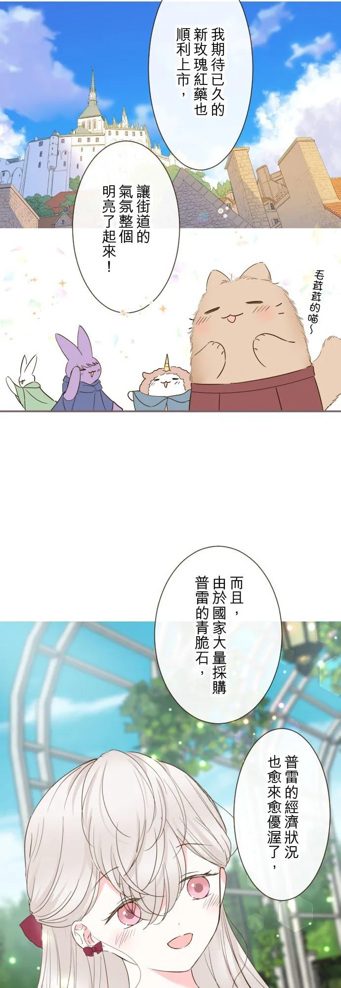 75话 困惑 第12页