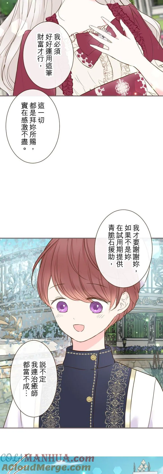 75话 困惑 第13页