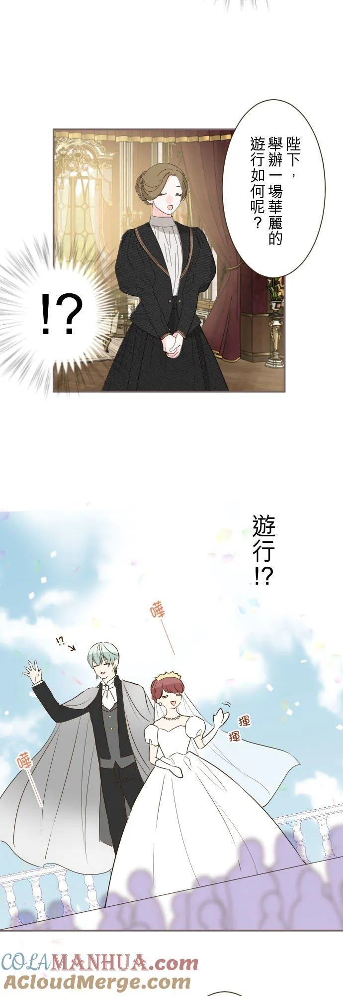 75话 困惑 第17页