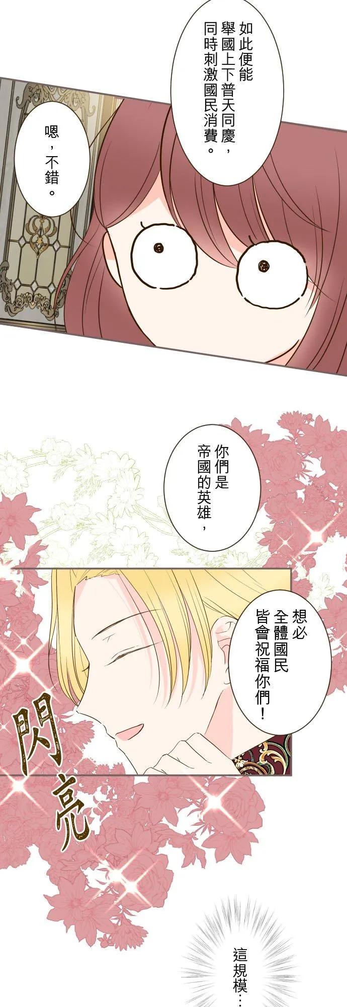 75话 困惑 第18页