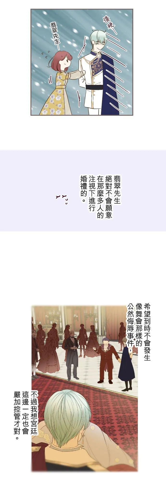 75话 困惑 第20页