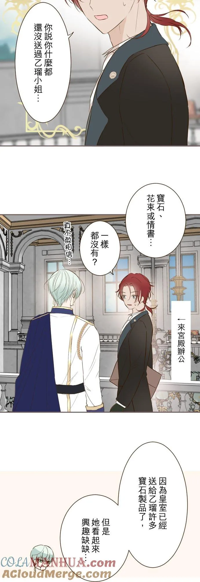 75话 困惑 第23页