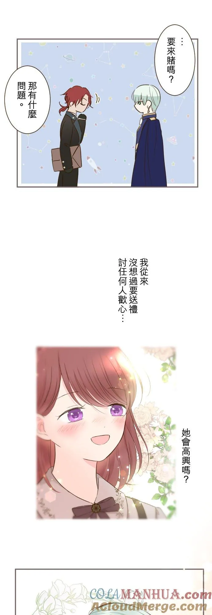 75话 困惑 第25页