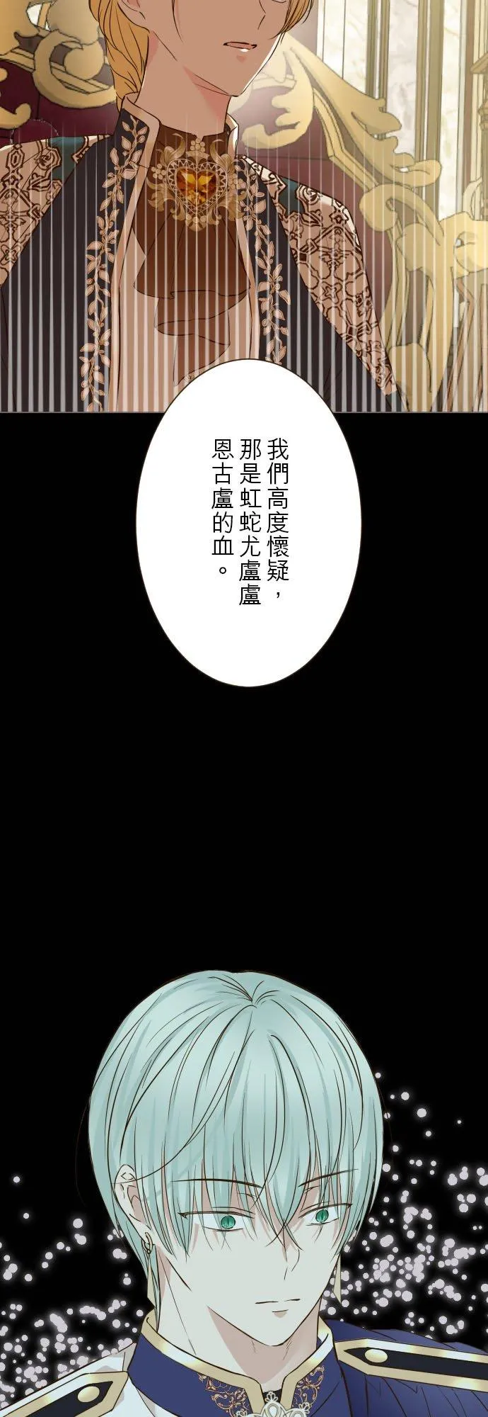 76话 乙瑠的血统 第2页