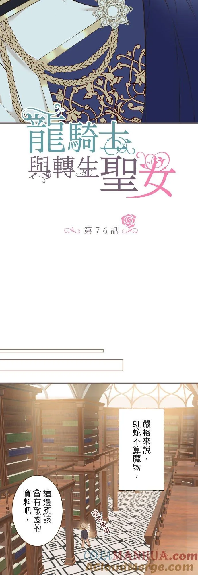 76话 乙瑠的血统 第3页