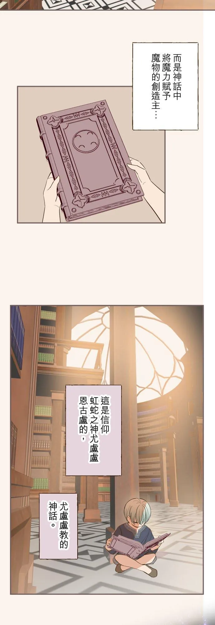 76话 乙瑠的血统 第4页