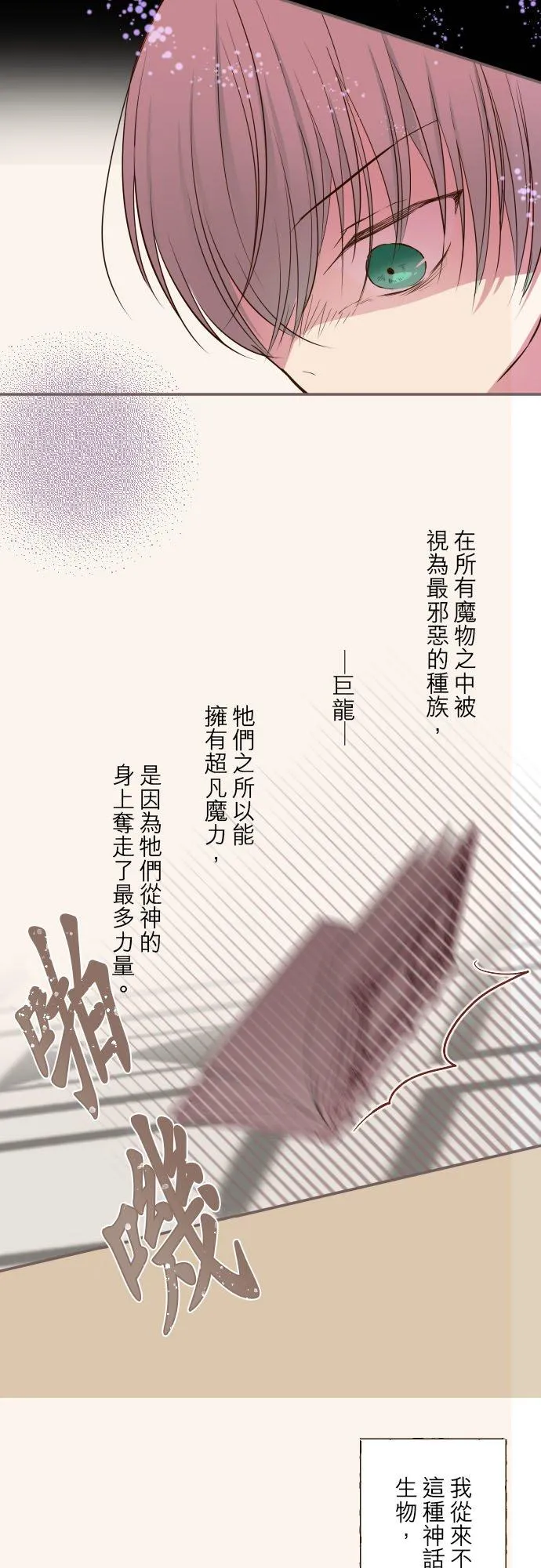 76话 乙瑠的血统 第6页