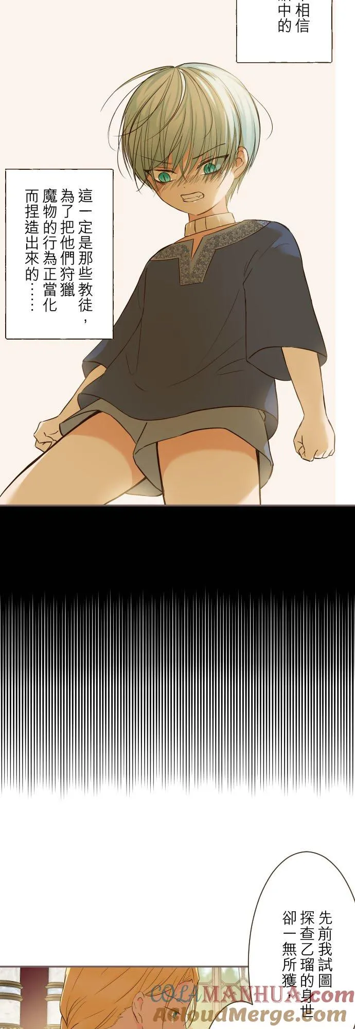 76话 乙瑠的血统 第7页